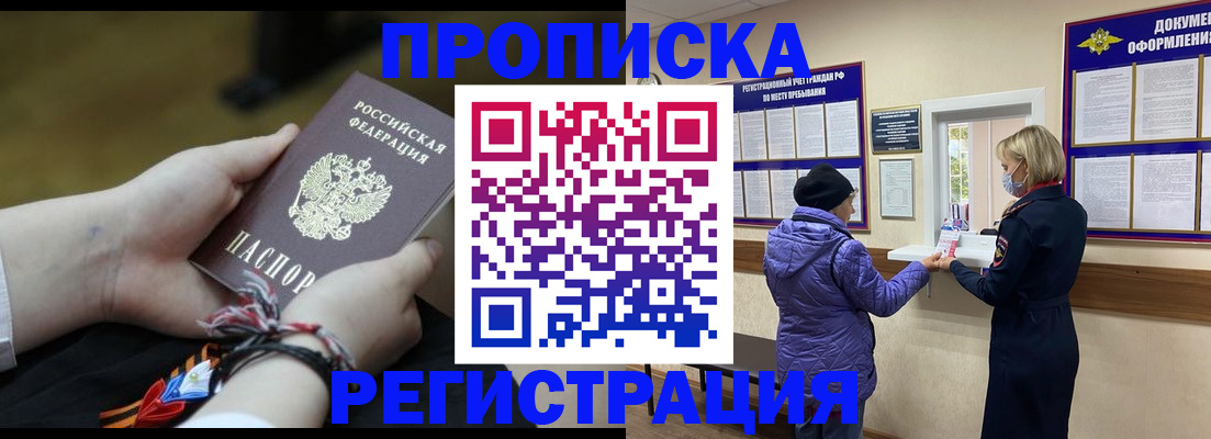 прописка штамп в Кстово
