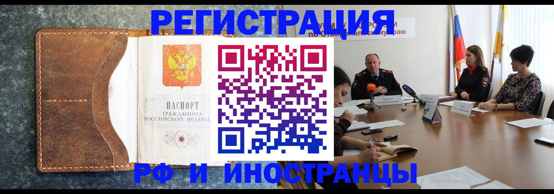 временная регистрация для всех в Кстово