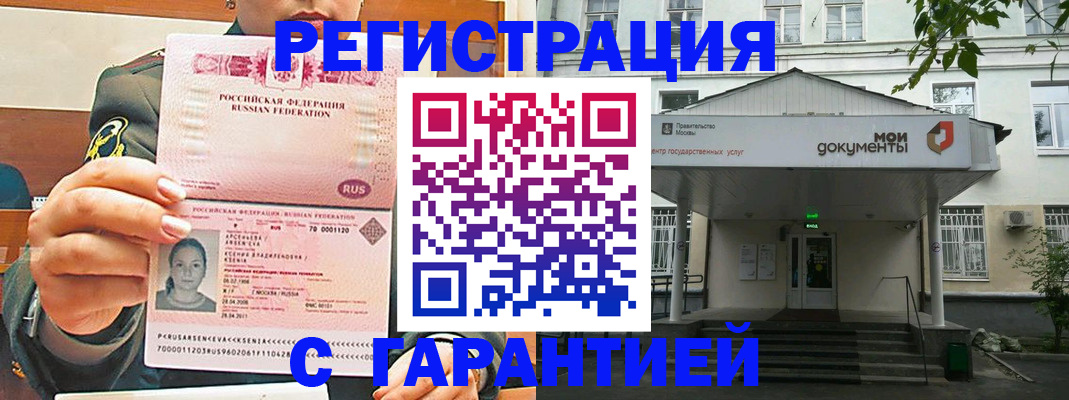 прописка в Кстово